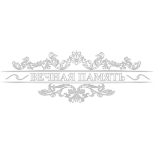 Конструктор памятников